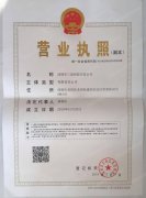 91麻豆国产一级毛片科技营业执照